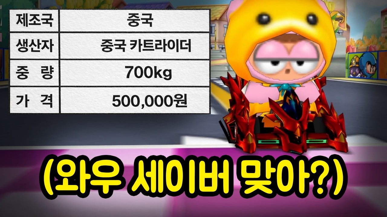 카트라이더 상징 