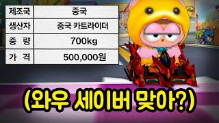 카트라이더 상징 "세이버" 최신 근황 (적토마 세이버 Xun)