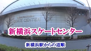 座席表予想図 ｋｏｓｅ新横浜スケートセンター コーセー しんよこはま すけーとせんたー 座席表予想図 アリーナ