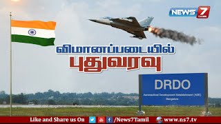 இந்திய வானூர்தி தொழில்நுட்பத்தை அடுத்த கட்டத்திற்கு எடுத்து செல்லும் தேஜாஸ் போர் விமானம்!