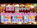 嫉妬されやすいあなたの特徴と魅力✨長所・能力・生き方