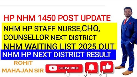 HP NHM 1450 Outsource Job Update|Result & Joining Update 