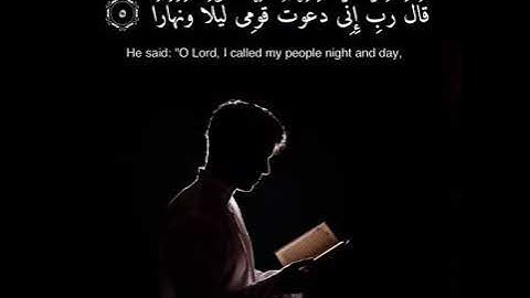القارئ ؛ هلويست نصر الدين ، سورة (نوح)