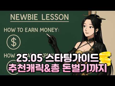 퍼디 완전정복, 2025.05 메타 트렌드 총정리🔥캐릭터, 무기, <strong>파밍</strong> 루트까지 싹 다 알려줌 [퍼스트디센던트]