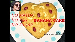 Banana Cake recipe / No Maida No Egg No Sugar Cake / How to bake a cake in gas oven