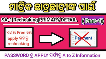 Sa1 Recheaking Apply| Odisha Matric Exam 2023 Update |Today Breaking News Odisha | Sa1 Result