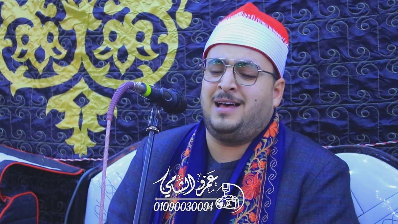 الشيخ أسامة فضالي عشاء عزاء الحاج زكريا الضهيري النسايمة المنزلة دقهلية 1=3=2026