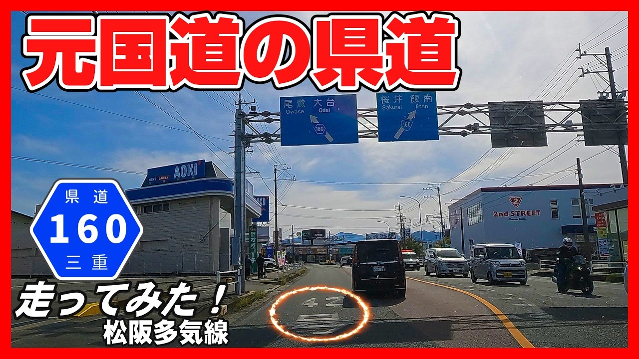 Dashcam Video] Mie Prefectural Road Route 160 Matsusaka-Taki Line