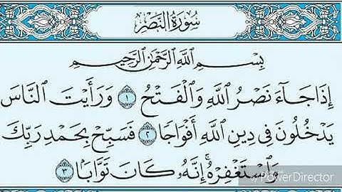 سورة النصر مكتوبة ماهر المعيقلي /   An-Nasr  - Maher Al-Muaiqly