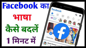 Facebook me language kaise change kare 2021 || Facebook ki bhasha kaise badle || Tech Surang