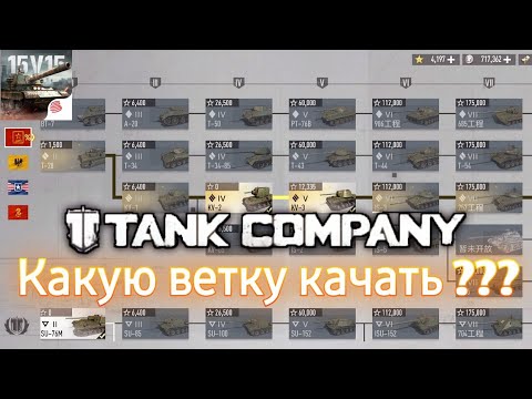 Аккаунт Tank Company Mobile Купить