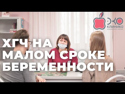 Как должен расти уровень ХГЧ на малом сроке беременности?