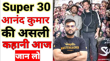 Super 30 आनंद कुमार का यह काला सच आप नहीं जानते होंगे😱Arvind Arora #arvindarora #a2sir