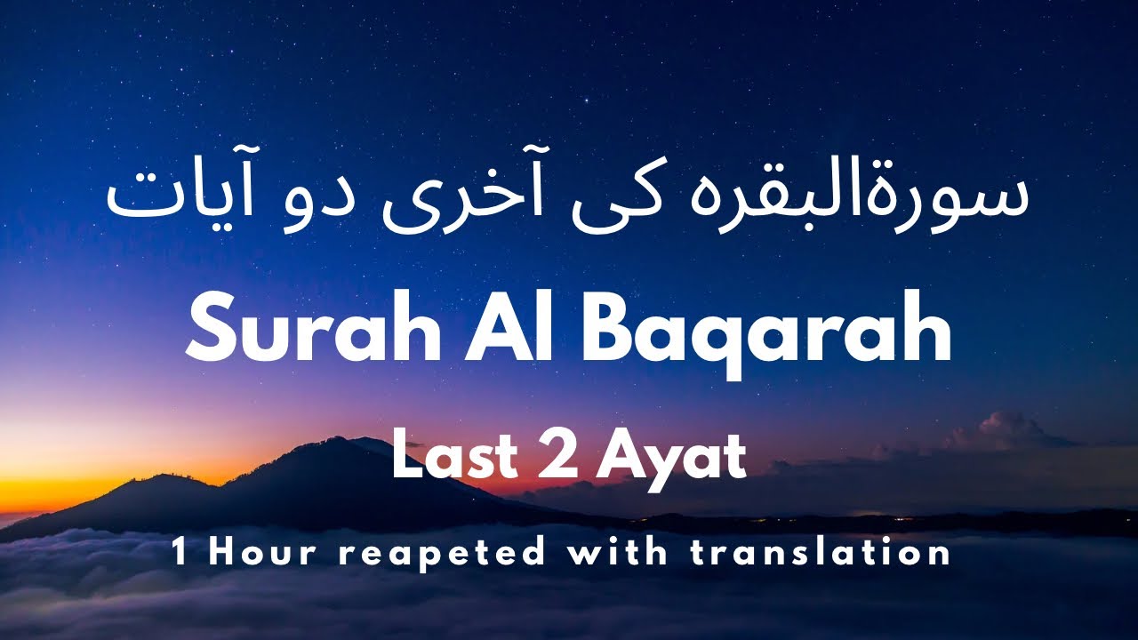 Amanar Rasuli Amana Rasul Surah Al Baqarah Last 2 ayahs 1 hour heart trembling ...