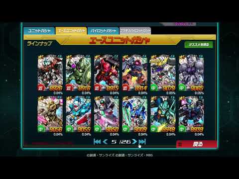 SDガンダムオペレーションズ　鉄血確率アップ　11連ガシャ　その2