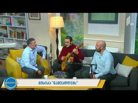 მუსიკა #ნაშუადღევს ტრიო -„იარალი“ - „ქვეყანა ჩალად არა ღირს“