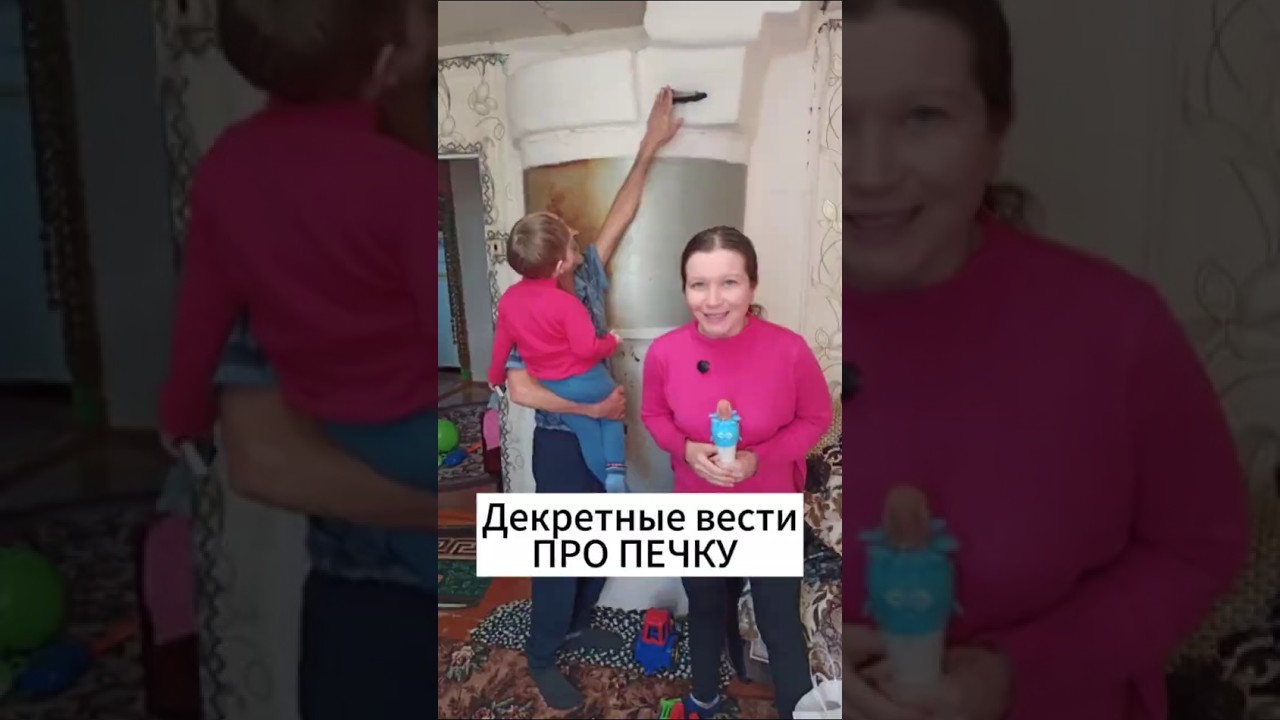 Декретные вести ПРО ПЕЧКУ 