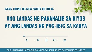 Video thumbnail of "Tagalog Christian Song | "Ang Landas ng Pananalig sa Diyos Ay ang Landas ng Pag-ibig sa Kanya""