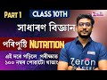 Life Process - Nutrition Part 1 || HSLC 2025-26 || Zeron Classes