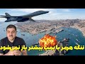 با استفاده از اهرم تنگه هرمز ایران یکی از ۵ کشور قدرتمند جهان خواهد شد
