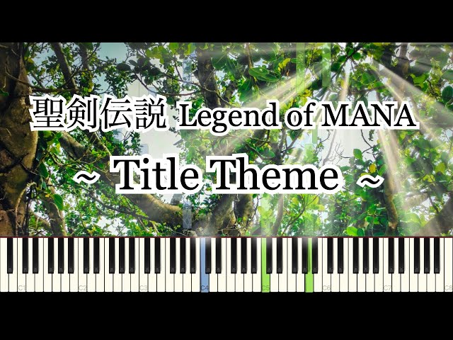 聖剣伝説 LOM】Title Theme【ピアノソロ】 - YouTube