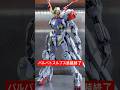 バルバトスルプス塗装終了 #shorts #gundam #gunpla #ガンプラ #ガンダム #鉄血のオルフェンズ
