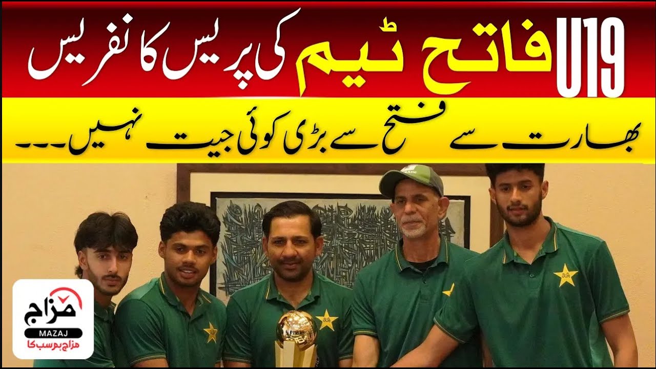 Pakistan U19 Press Conference | Sarfraz Ahmed Media Talk | Breaking News