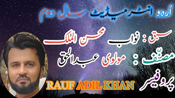 nawab mohsin ul mulk khulasa in urdu|| 2nd year Urdu Chapter 3 Nawab Mohsin ul Mulk(نواب محسن الملک)