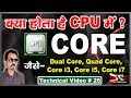 what is core in processor best explanation in hindi # 26