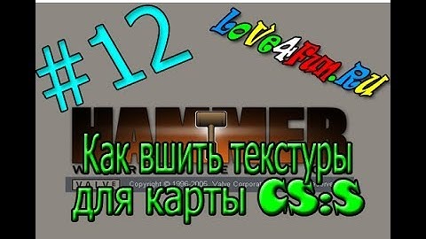 Вшивание текстур в карту для (#12) CS:S в Valve Hammer Editor
