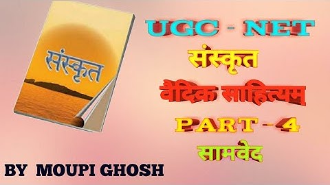 Sanskrit Samved Sanhita / UGC-NET Sanskrit samveda