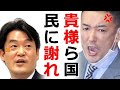 れいわ新撰組山本太郎氏が小西洋之氏にサルに謝罪しろと要求、一方、山本太郎氏が中国大使館に行き外国人参政権促進を願うスピーチを行う映像がマジでヤバい