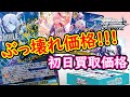 【WS】ぶっ壊れ価格！！ プロジェクトセカイ - カラフルステージ - 初日買取価格 2/11
