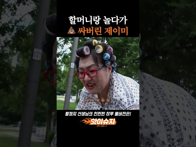황정자 인생 최대 위기