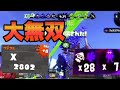 高レート帯でZAPの動き方を後付けで徹底解説！【スプラトゥーン2】