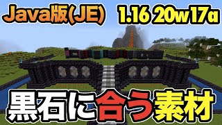 ブラック マイクラ 金色 ストーン の