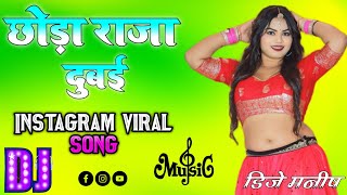 Chhoda Raja Dubai Dj Remix  Shilpi Raj  Aag Lago Raja Pardesh Ke Kamai Dj Mix Dj Manish Mixing