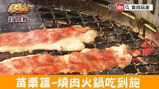 【苗栗】吃燒肉送火鍋單點吃到飽「一喜燒肉」天使紅蝦、干貝食材 ...