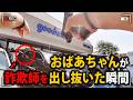 高齢者詐欺の受け子が現金を受け取った瞬間、警察官が一斉突入するボディカメラ映像【アメリカ警察密着の現場映像】