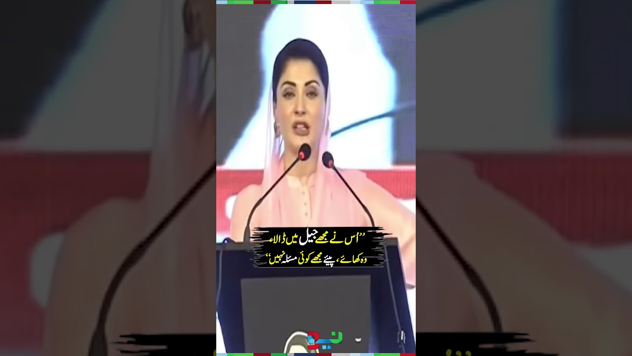 CM Maryam Nawaz - "We Never Took Revenge on Political Opponents" | 