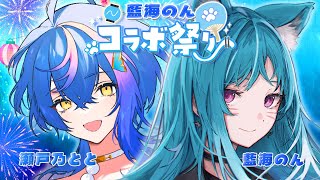 藍海のん / Non Aomiの配信のサムネイル画像
