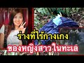(ฮ่องกง) ร่างที่ไร้กางเกงของหญิงสาวในทะเล 