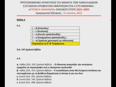 ΛΥΣΕΙΣ ΣΤΑ ΣΤΟΙΧΕΙΑ
