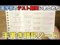 【学生必見】薬学部のテスト期間に作った『手書きのまとめノート』大公開します！