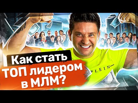 Как стать ТОП