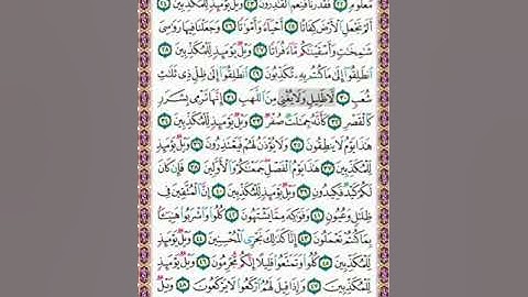 🌸 Sura Al_Mursalat Nr.77 (Juzu' Tabarak) سورة المرسلات 🌸 لنحفظ جزء تبارك في رمضان