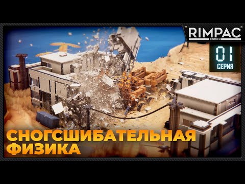 Видео: Instruments of Destruction _ #1 _ Физика разрушений, которая тебя поразит!