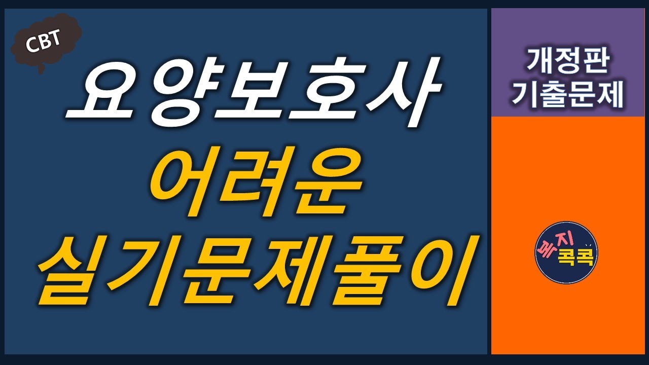 [어려운 문제]  기출문제 중심으로 풀어보는 실기 45문제