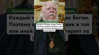 Протоиерей Димитрий Смирнов