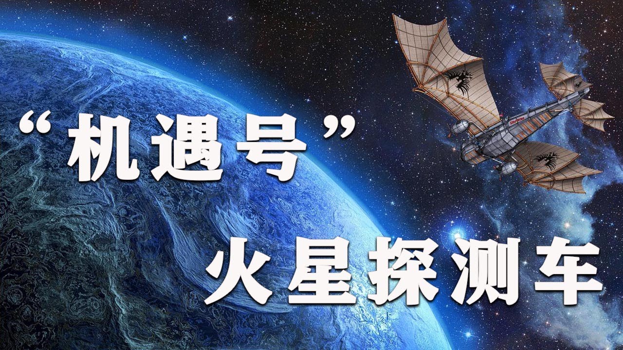 火星探測器應該盡快探索的11個地方